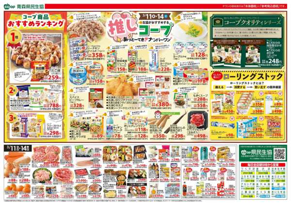2026年3月11〜14日まで県民生協12店舗　3月11～14日号-2