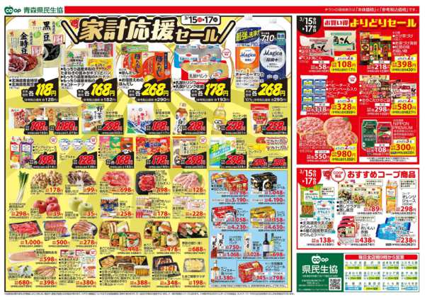 2026年3月15〜17日まで県民生協12店舗　3月15～17日号new-2
