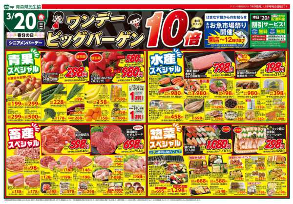 2026年3月20日限り県民生協12店舗　3月20日号new-1