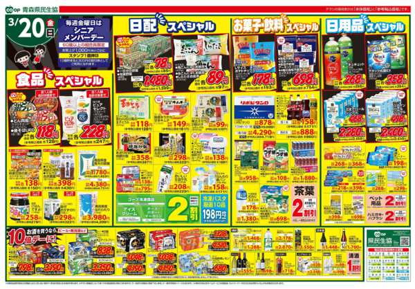 2026年3月20日限り県民生協12店舗　3月20日号new-2