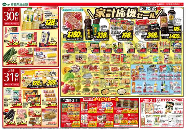 2026年3月28〜31日まで県民生協12店舗　3月28～31日号new-2