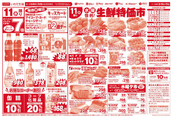 均一市／生鮮特価市2026年03月08日（日）〜2026年03月11日（水）-2