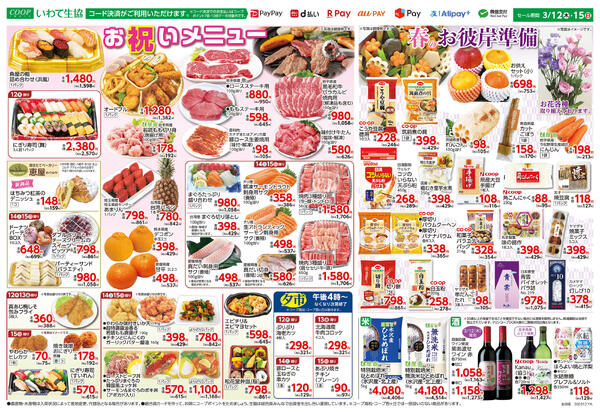 お祝いメニュー2026年03月12日（木）〜2026年03月15日（日）new-2