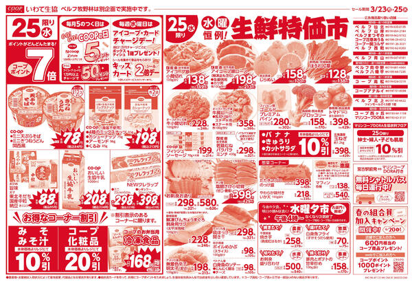 均一市／生鮮特価市2026年03月22日（日）〜2026年03月25日（水）new-2