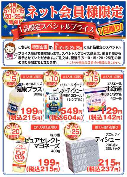 2026年2月23日〜3月25日まで-1