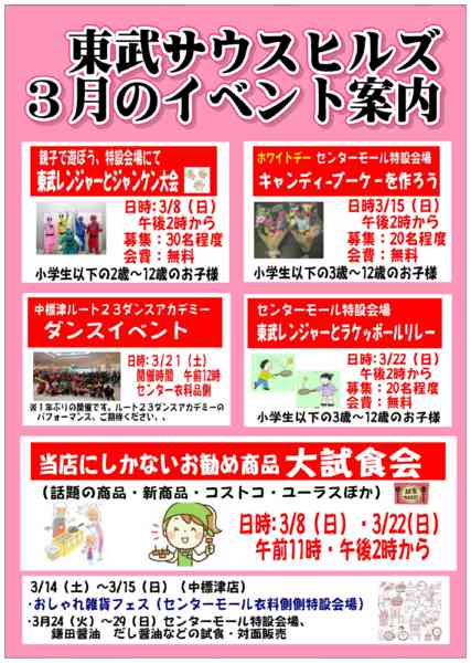 2026年3月2〜31日まで東武 の3月のイベント情報！-1
