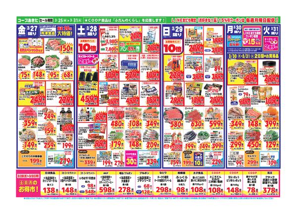 🌸春のおでかけメニューはコープでお買い物🌸-2