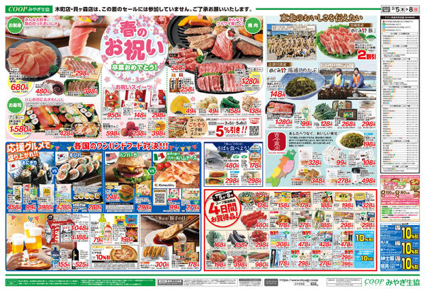 春のお祝い2026年03月05日（木）〜2026年03月08日（日）-2