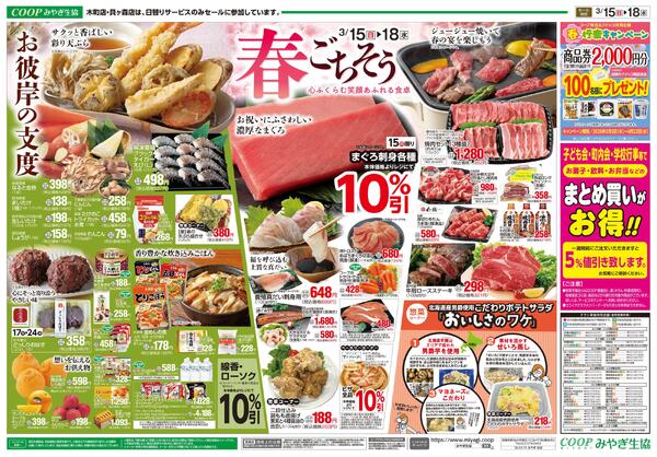 日＋お彼岸準備2026年03月15日（日）〜2026年03月18日（水）new-2