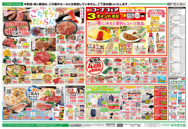 ごちそうでだんらん2026年03月12日（木）〜2026年03月14日（土）-2