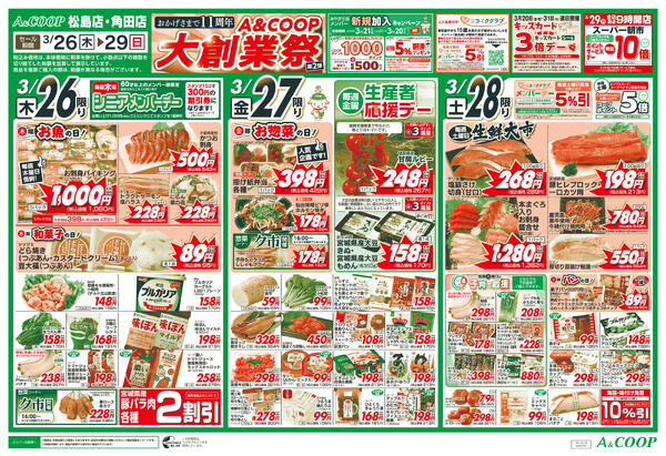 A&COOP大創業祭　第２弾2026年03月26日（木）〜2026年03月29日（日）-1