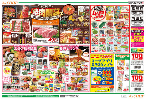 A&COOP大創業祭　第２弾2026年03月26日（木）〜2026年03月29日（日）-2