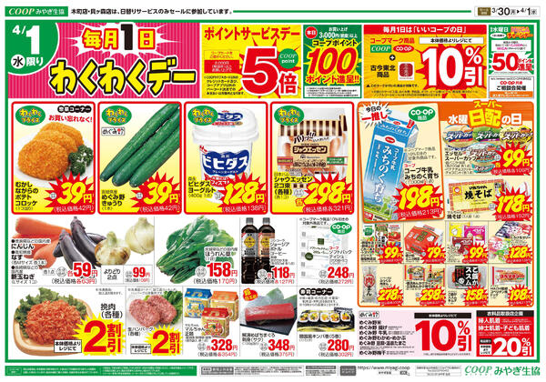 コープのお得な月火水市＋いいコープの日2026年03月30日（月）〜2026年04月01日（水）-2