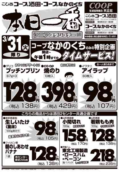 2026年3月31日限りnew-1