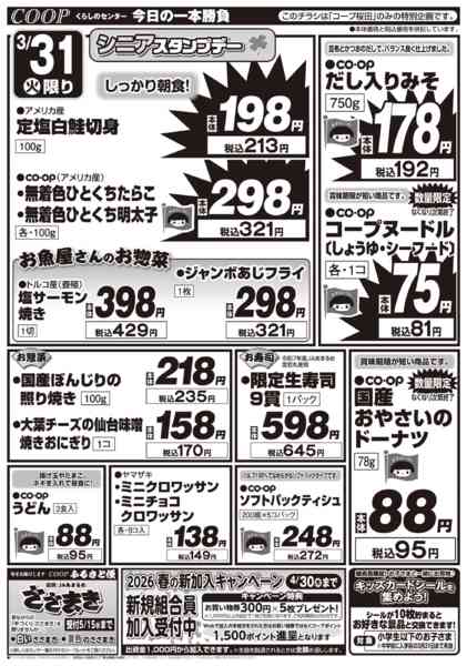 2026年3月31日限りnew-2