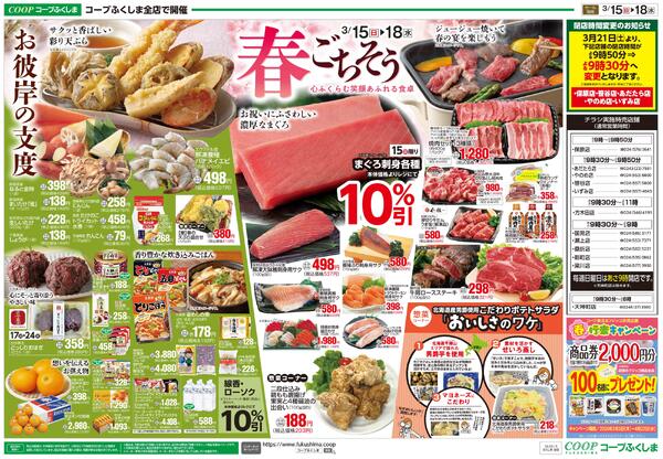 日＋お彼岸準備2026年03月15日（日）〜2026年03月18日（水）new-2