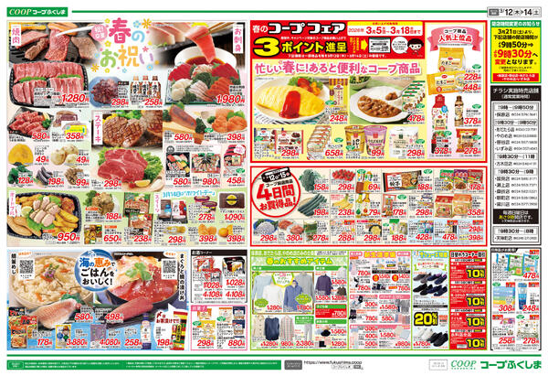 春のお祝い2026年03月12日（木）〜2026年03月14日（土）-2