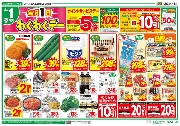 コープのお得な月火水市＋いいコープの日2026年03月30日（月）〜2026年04月01日（水）-2