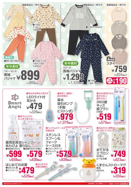 チラシ2月26日版「春の新生活応援セール」2026/02/26～2026/03/10-2