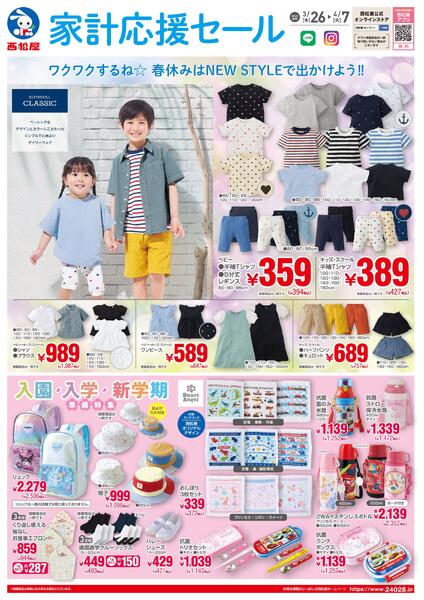 チラシ3月26日版「家計応援セール」2026/03/26～2026/04/07new-1
