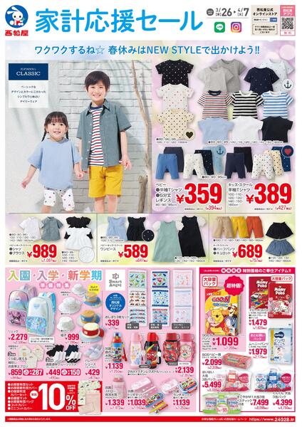 チラシ3月26日版「家計応援セール」2026年3月26日～4月7日new-1
