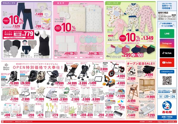 ゆめタウン行橋店3/20(金)オープン2026/03/20～2026/03/24-2