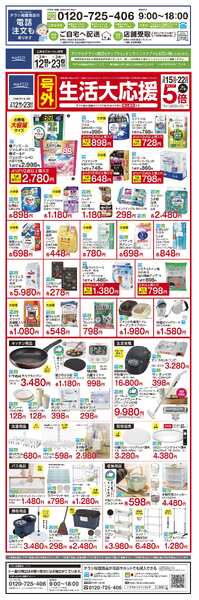 ホームセンター特売new-2