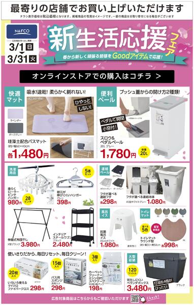 ホームセンター特選new-2