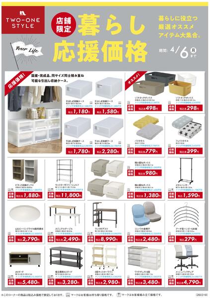 家具 暮らし応援価格セールnew-1