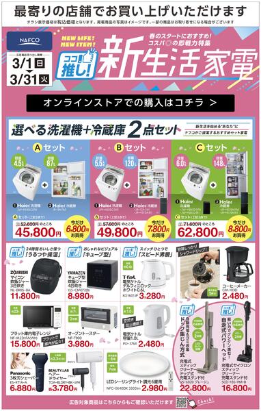 ホームセンター特選new-4