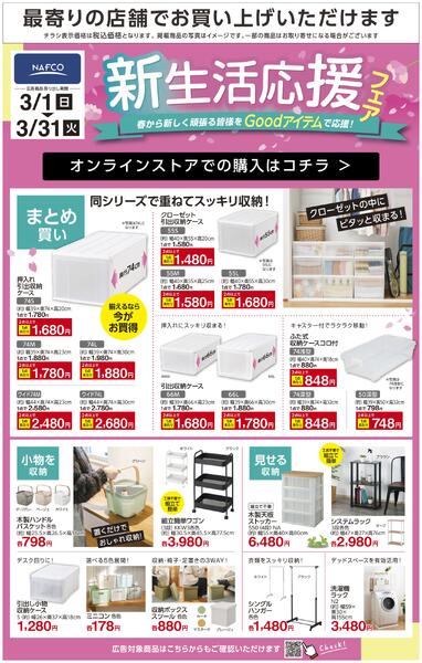 ホームセンター特選new-3