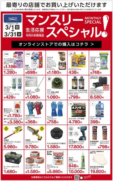 ホームセンター特選new-8