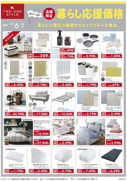 家具 暮らし応援価格セールnew-2
