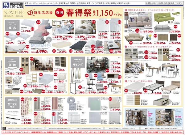 ホームセンター＆家具new-2