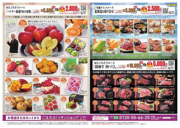 イオンショップ グルメ定期便-4