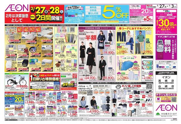 愛媛フェアnew-1