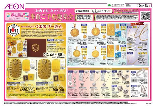 超！春トク祭り 事前ご予約販売会-1