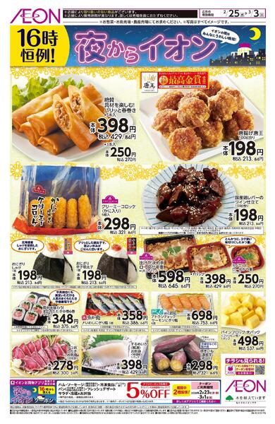 夜からイオン-1