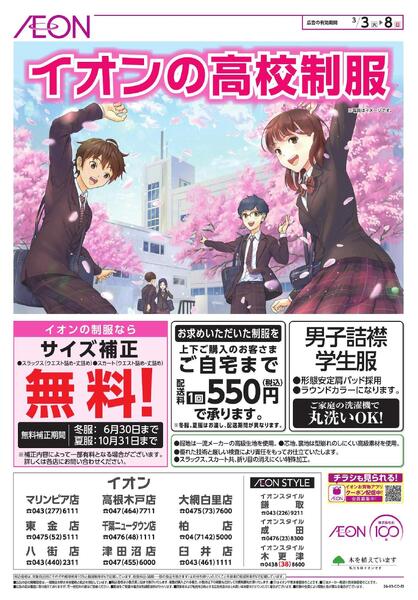 イオンの高校制服-1