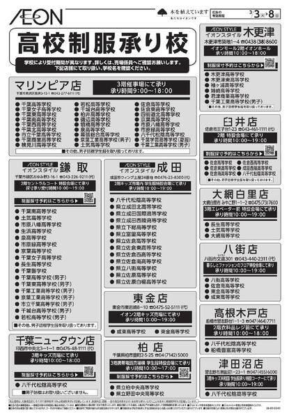 イオンの高校制服-2