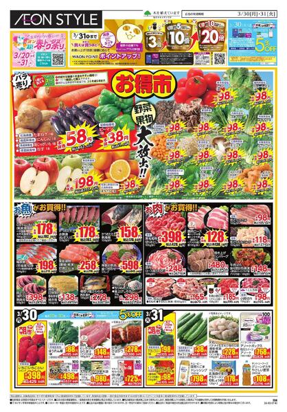 尼崎店お得市-1