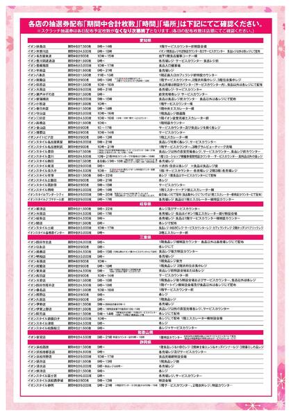 i AEON会員さま限定　キャッシュレスDEお得な抽選会new-2