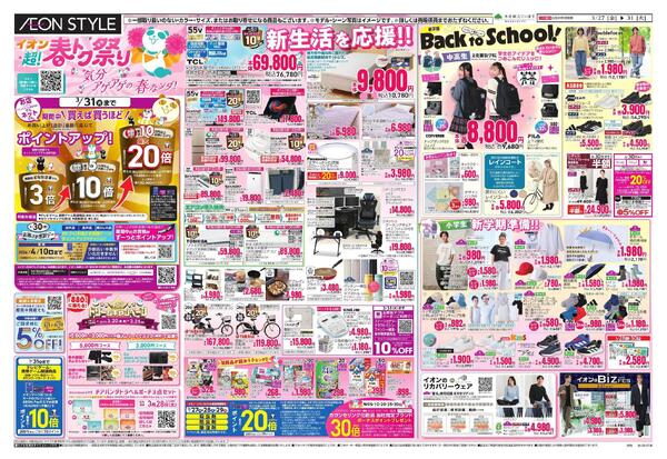 AS伊丹超春トク祭り3弾-1