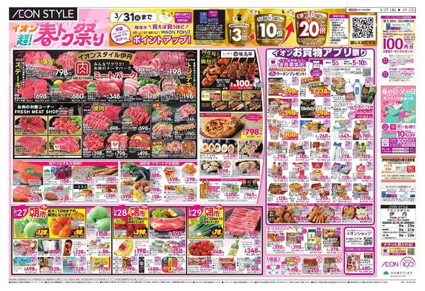 AS伊丹超春トク祭り3弾-2