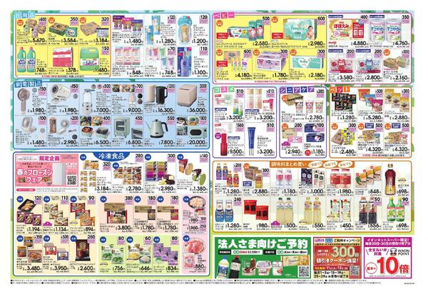 イオンネットスーパー 月イチ予約便new-2