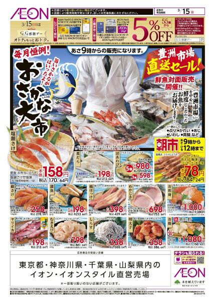 おさかな大市new-1