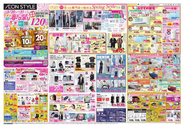 【店作】リフレッシュオープン120日祭new-1