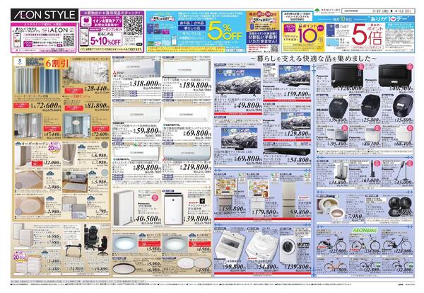 イオンスタイル金剛東　暮らしの品特別ご優待セール-2