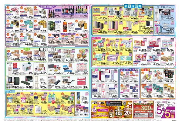 イオンネットスーパー 3月 月イチ予約便new-2