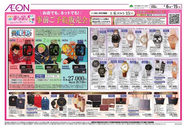 超！春トク祭り 事前ご予約販売会new-2